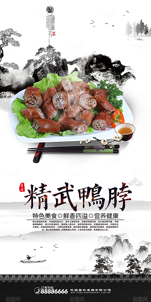 鸭脖宣传海报广告设计素材