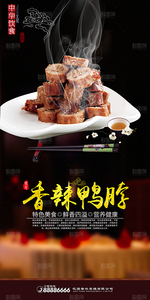 鸭脖宣传海报广告设计素材