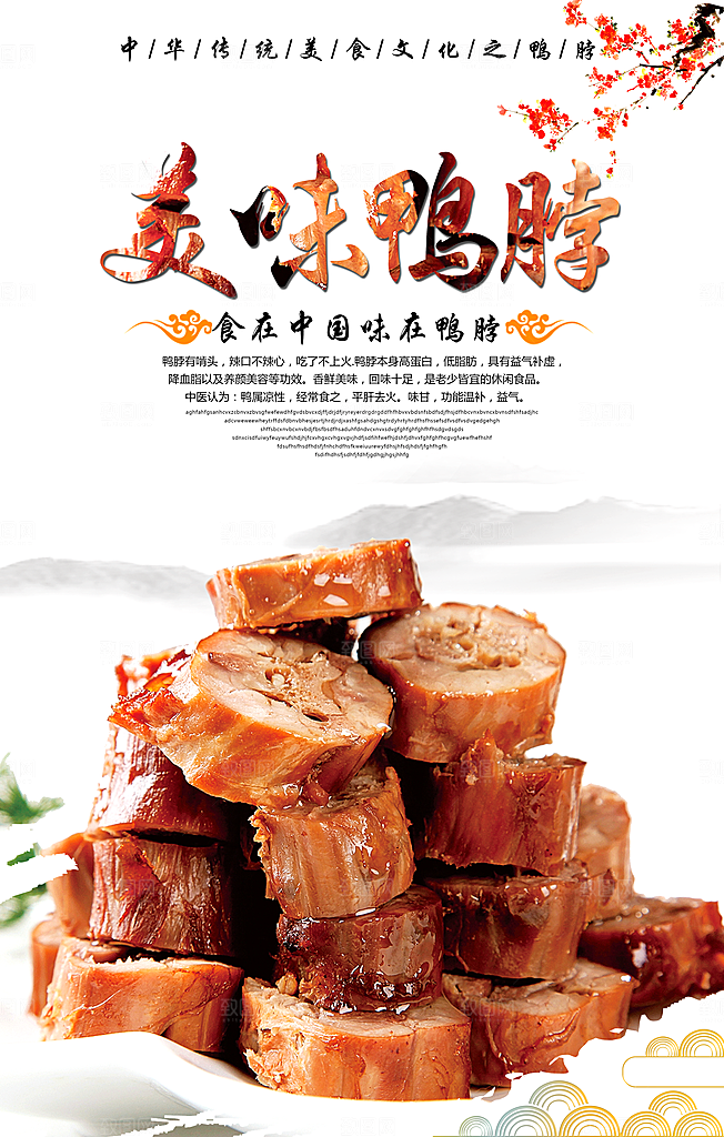 鸭脖宣传海报广告设计素材