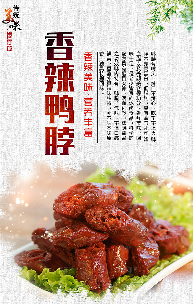 鸭脖宣传海报广告设计素材