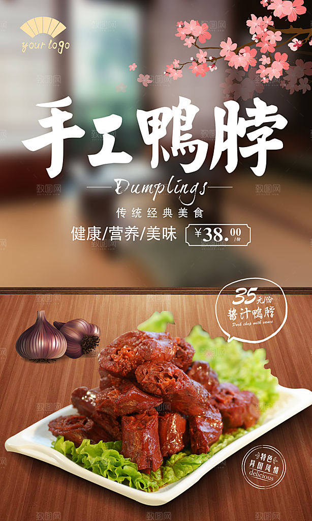 鸭脖宣传海报广告设计素材