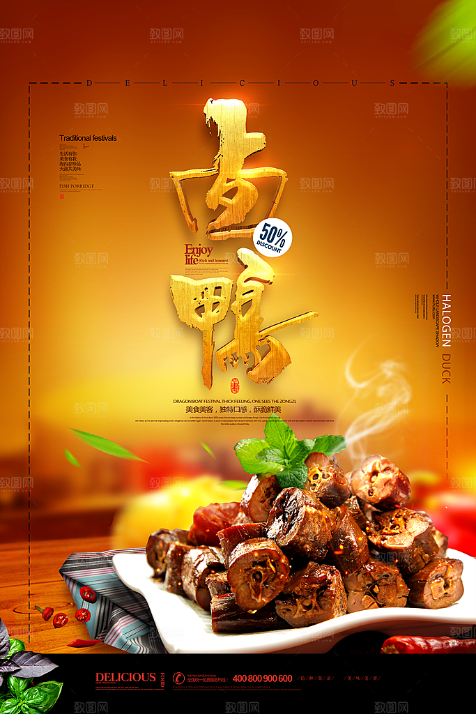 鸭脖宣传海报广告设计素材