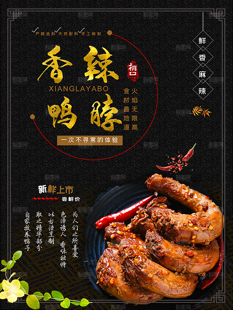 鸭脖宣传海报广告设计素材