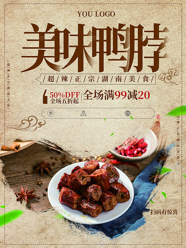 鸭脖宣传海报广告设计素材