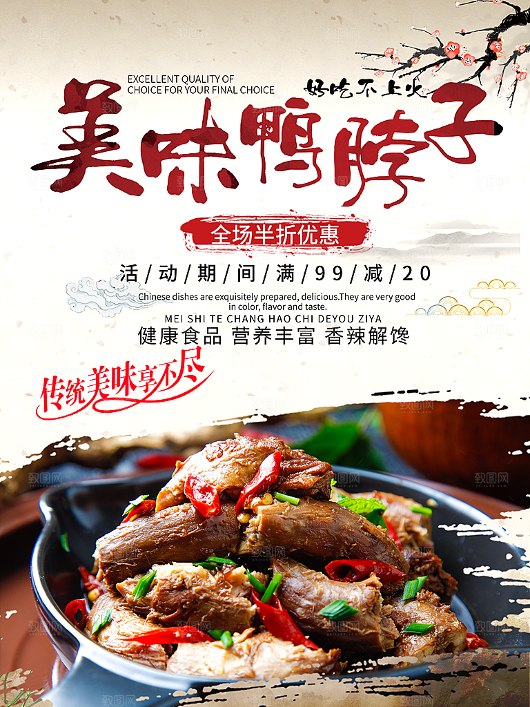 鸭脖宣传海报广告设计