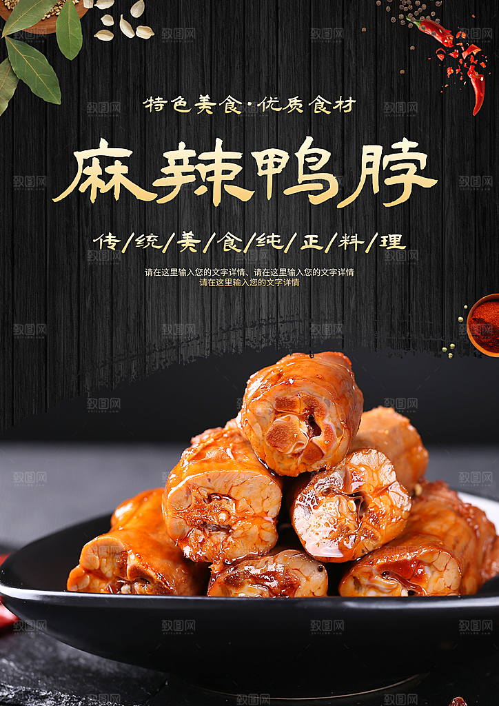 鸭脖宣传海报广告设计