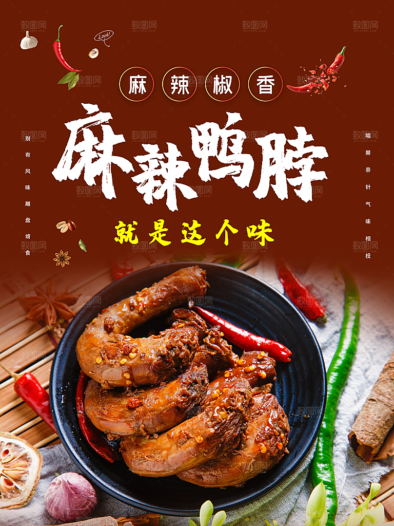 鸭脖宣传海报广告设计素材