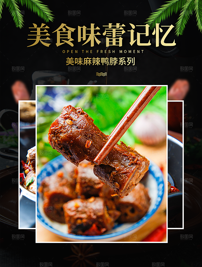 鸭脖宣传海报广告设计素材