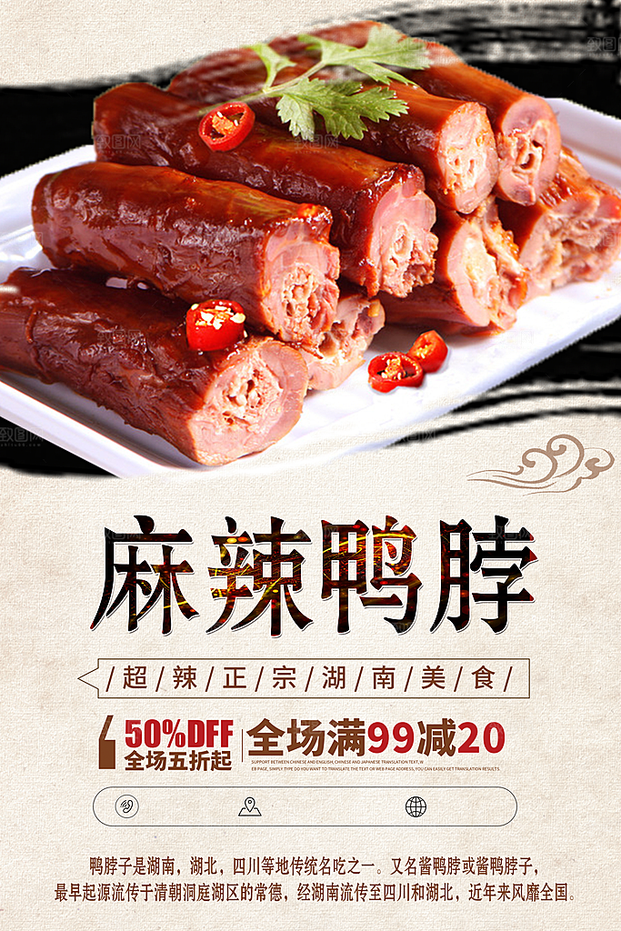 鸭脖宣传海报广告设计素材