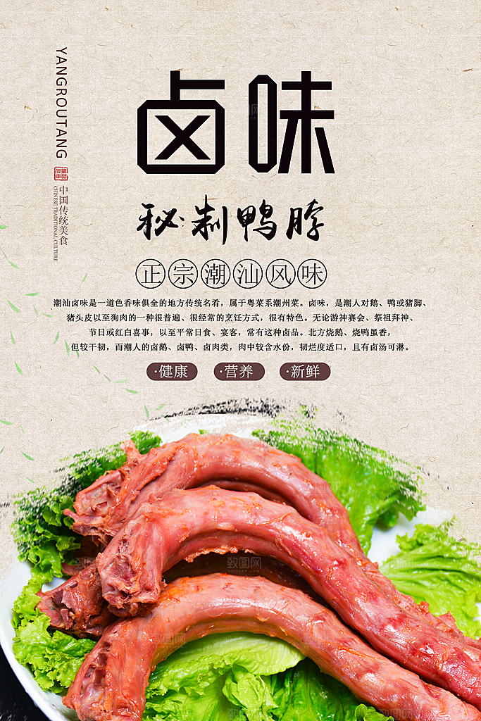 鸭脖宣传海报广告设计素材