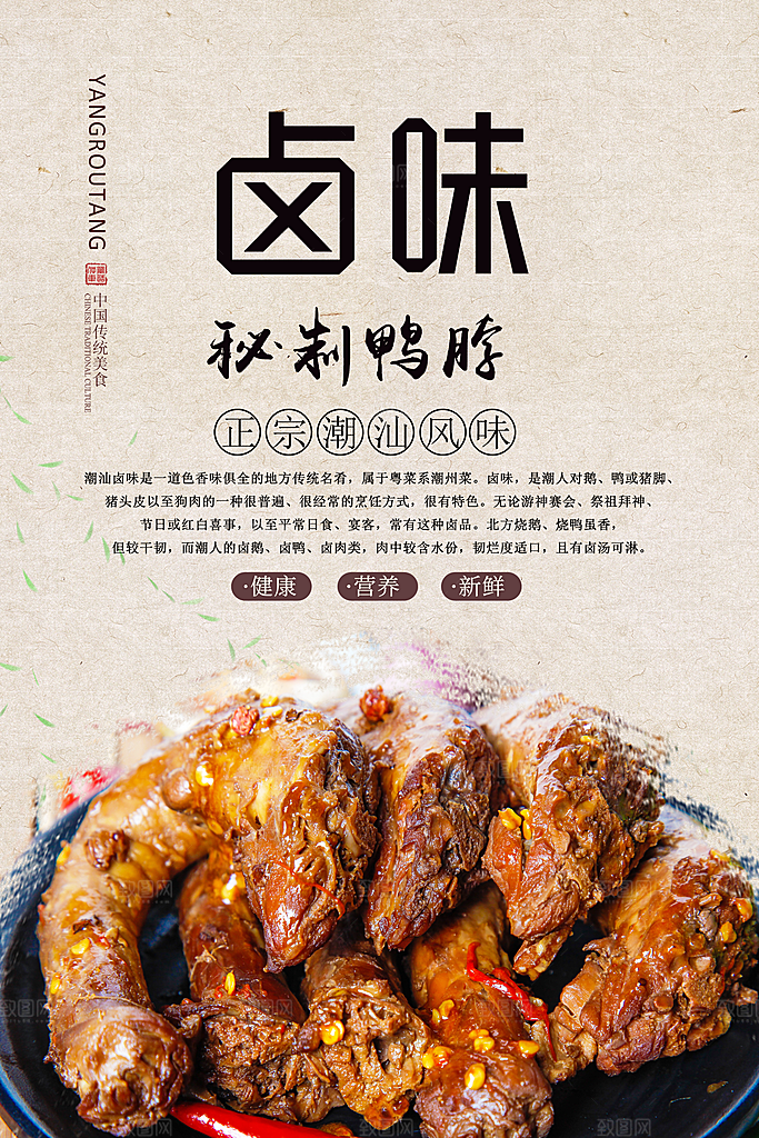 鸭脖宣传海报广告设计素材