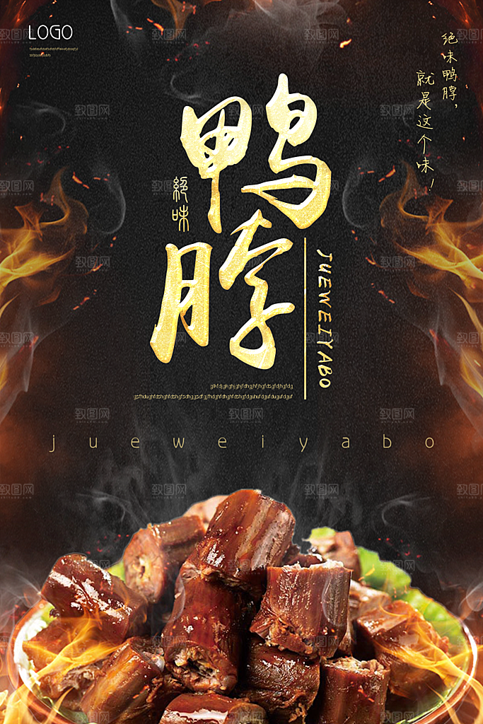 鸭脖宣传海报广告设计素材