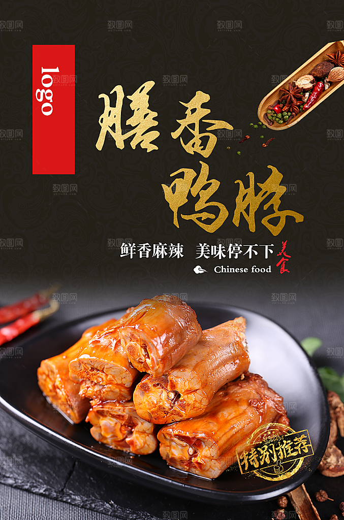 鸭脖宣传海报广告设计素材