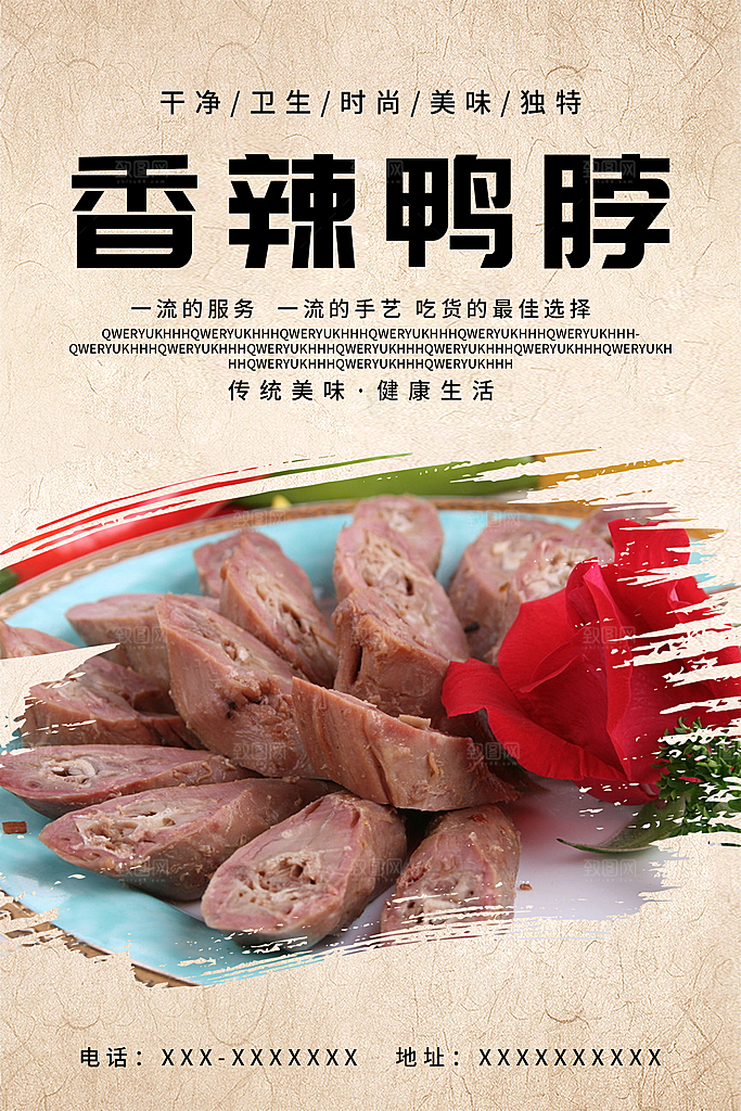 鸭脖宣传海报广告设计素材