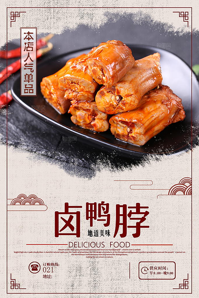 鸭脖宣传海报广告设计