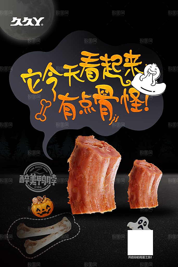 鸭脖宣传海报广告设计
