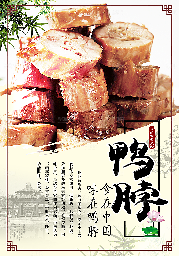 鸭脖宣传海报广告设计