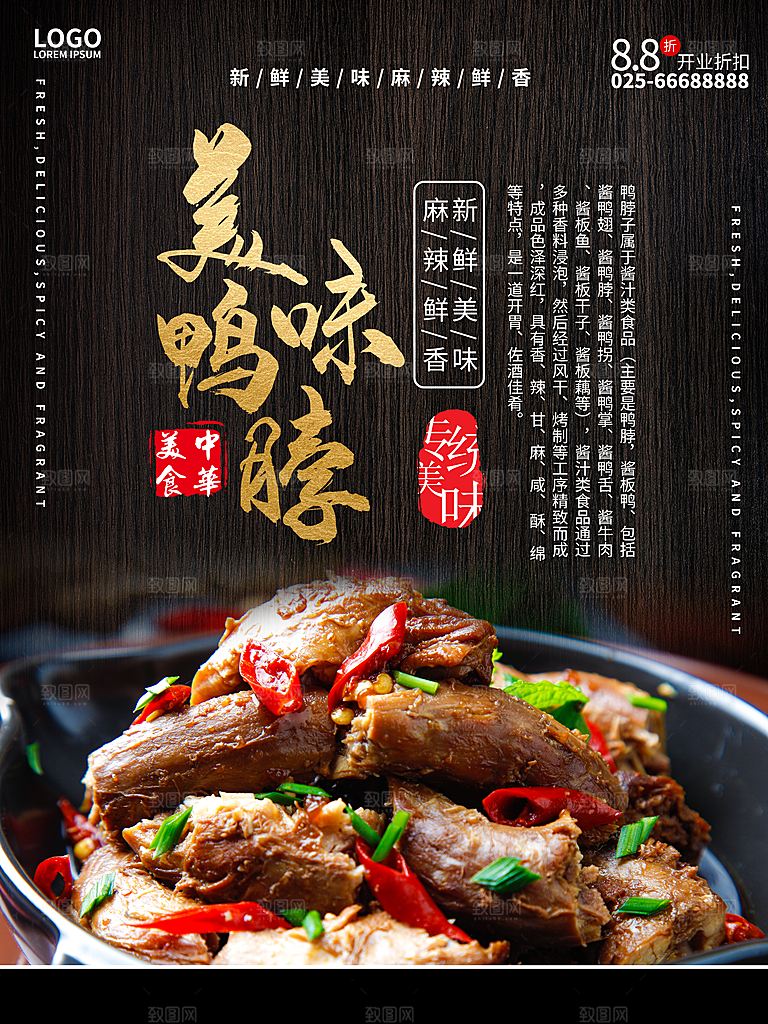 鸭脖宣传海报广告设计