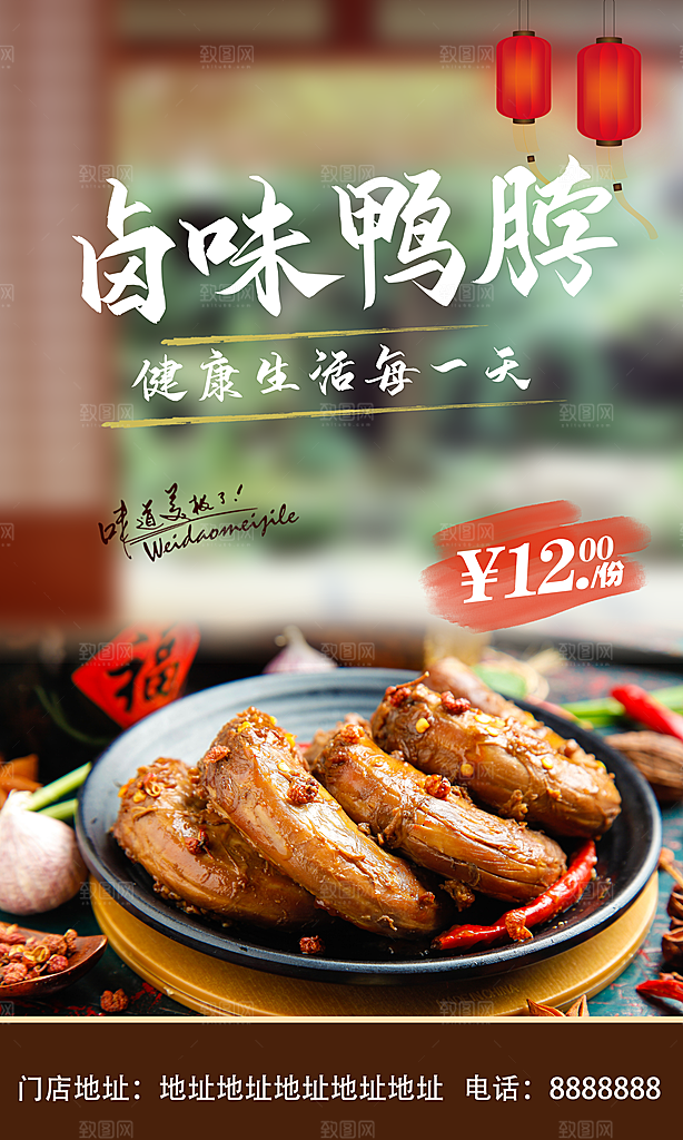 鸭脖宣传海报广告设计