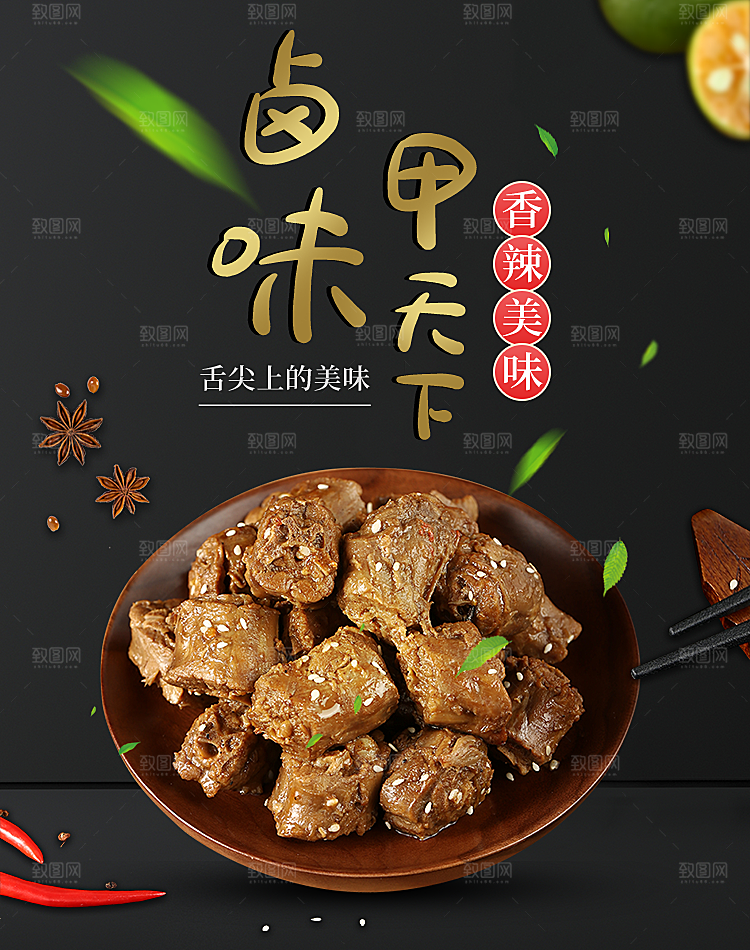 鸭脖宣传海报广告设计