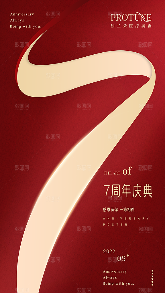 医美沙龙会议盛典活动邀请函