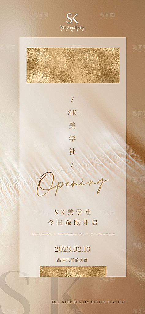 医美沙龙会议盛典活动邀请函