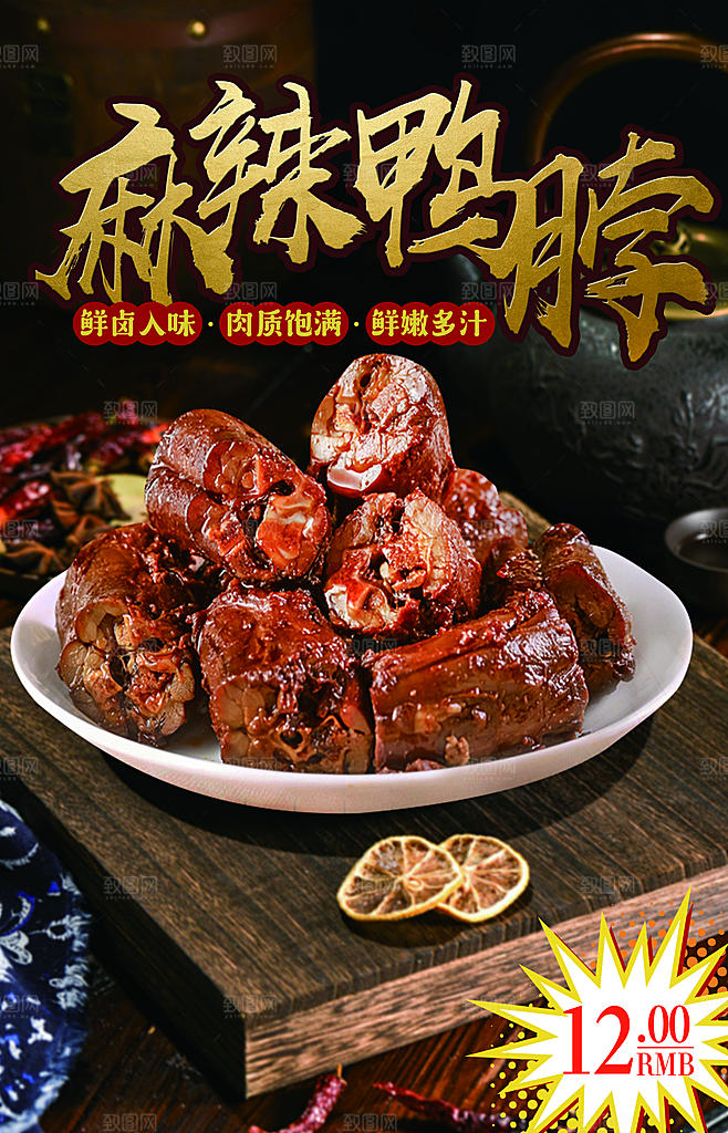 鸭脖宣传海报广告设计素材