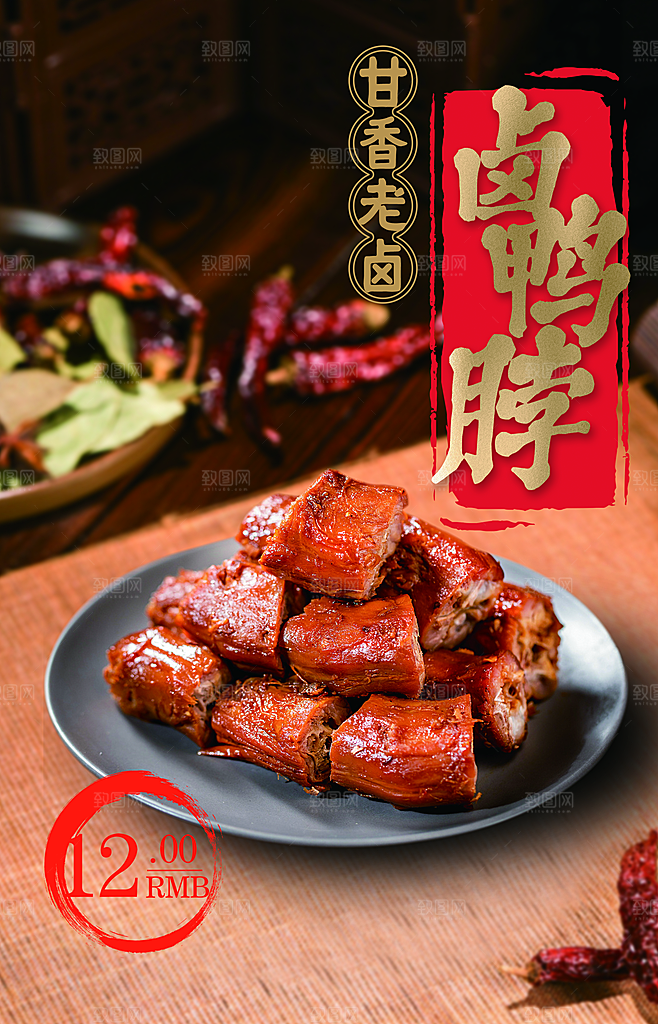 鸭脖宣传海报广告设计素材