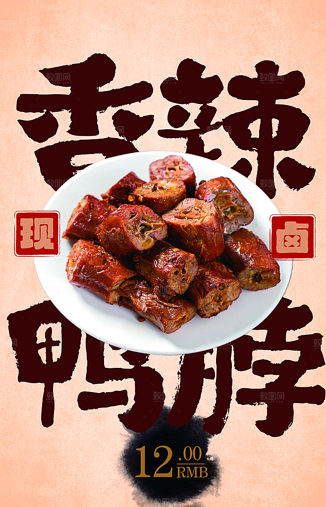 鸭脖宣传海报广告设计素材