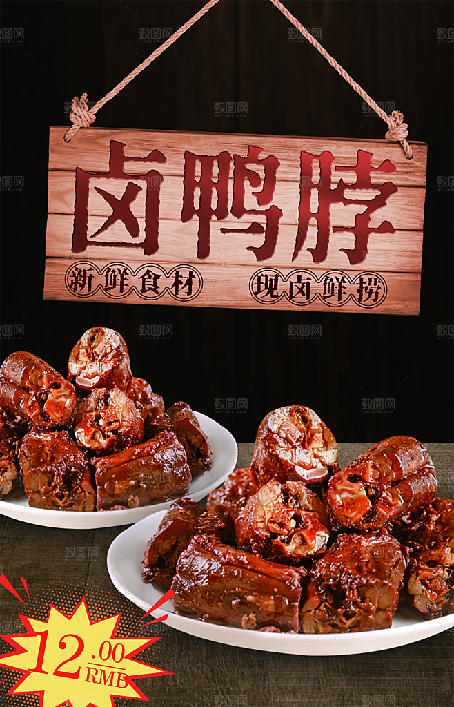 鸭脖宣传海报广告设计素材