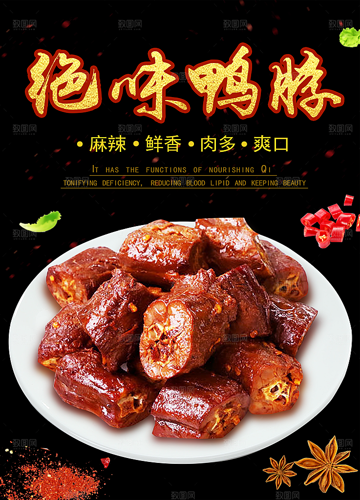 鸭脖宣传海报广告设计素材