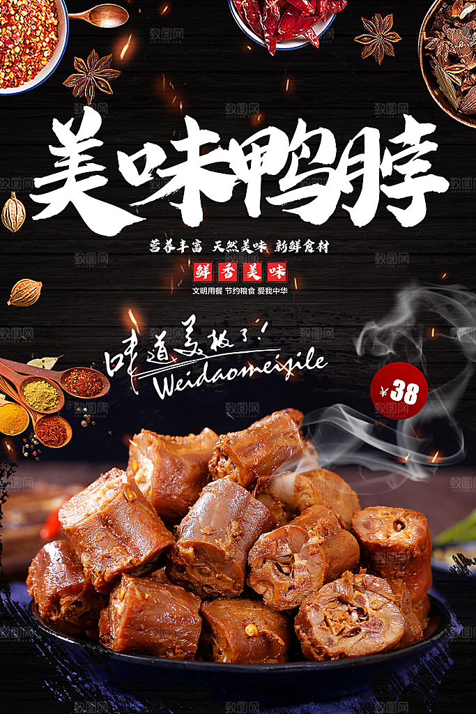 鸭脖宣传海报广告设计素材