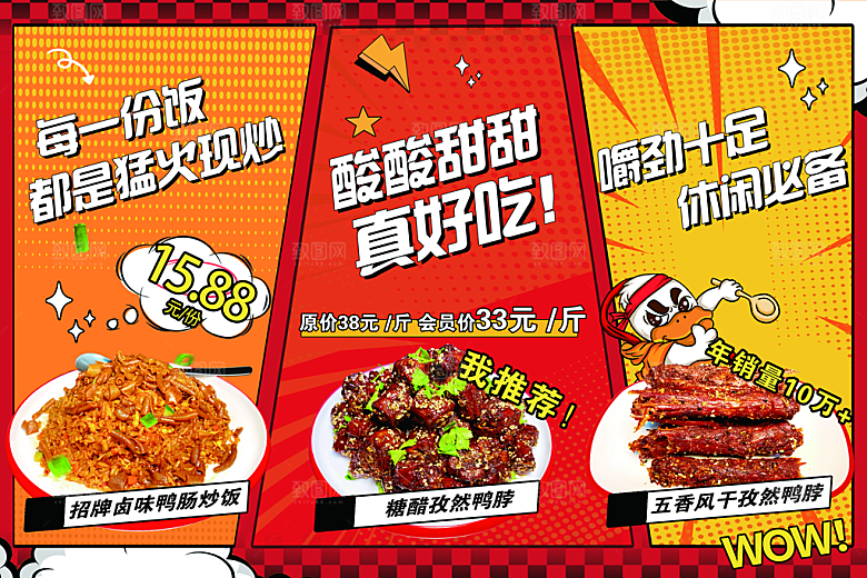 鸭脖宣传海报广告设计