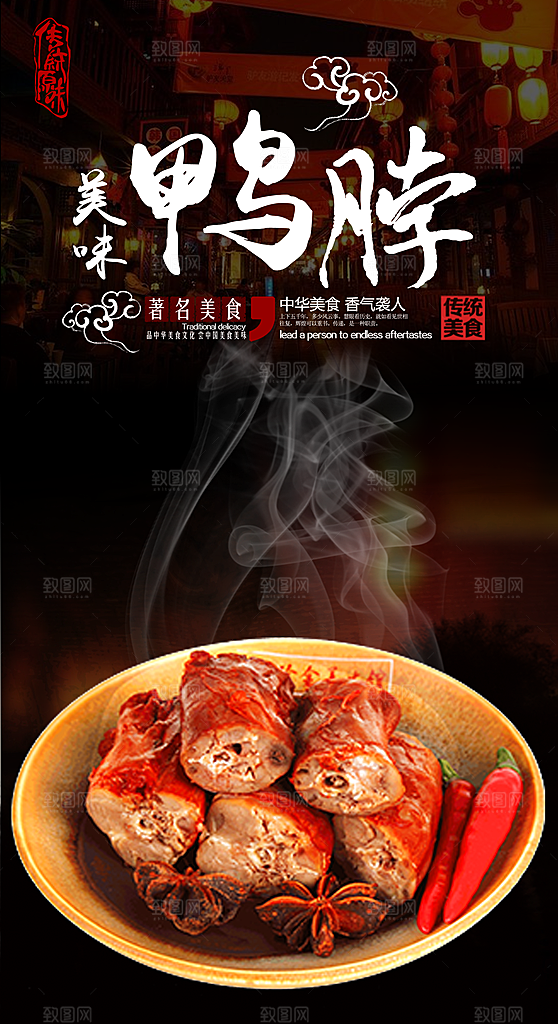 鸭脖宣传海报广告设计