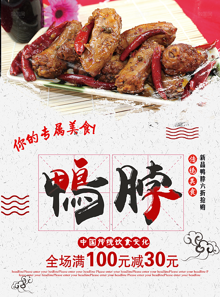 鸭脖宣传海报广告设计素材