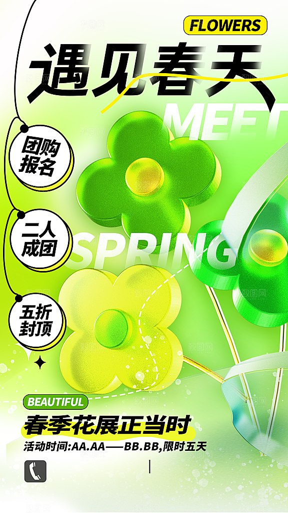春天春季你好花朵简约海报