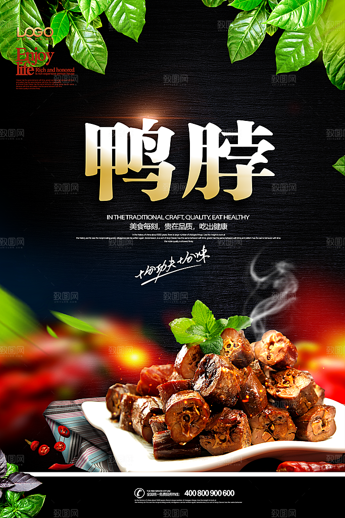 鸭脖宣传海报广告设计素材