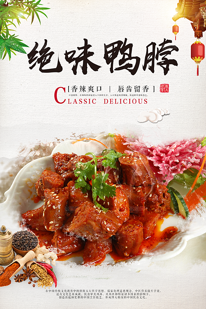 鸭脖宣传海报广告设计素材