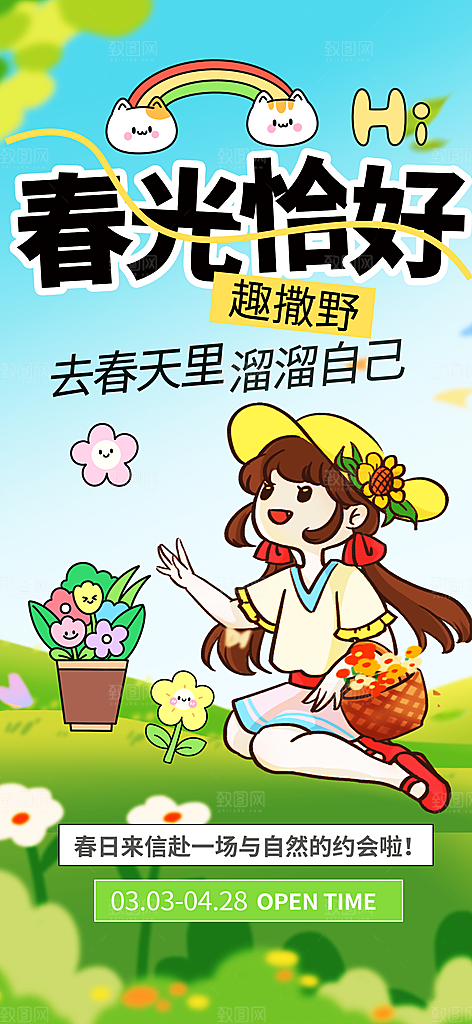 春天春季简约户外赏花踏春海报