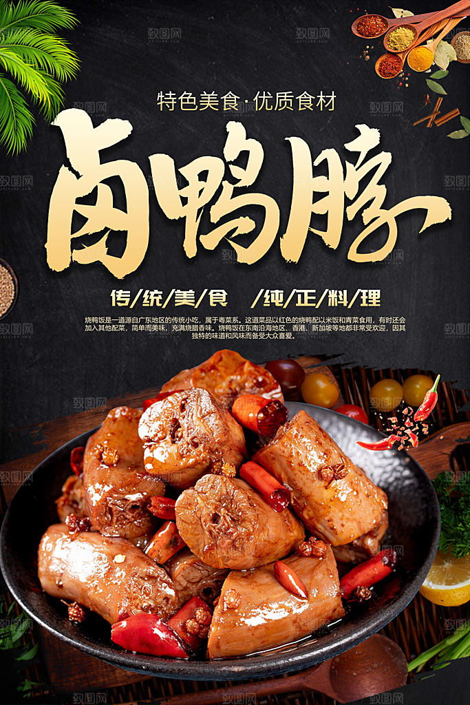 鸭脖宣传海报广告设计素材