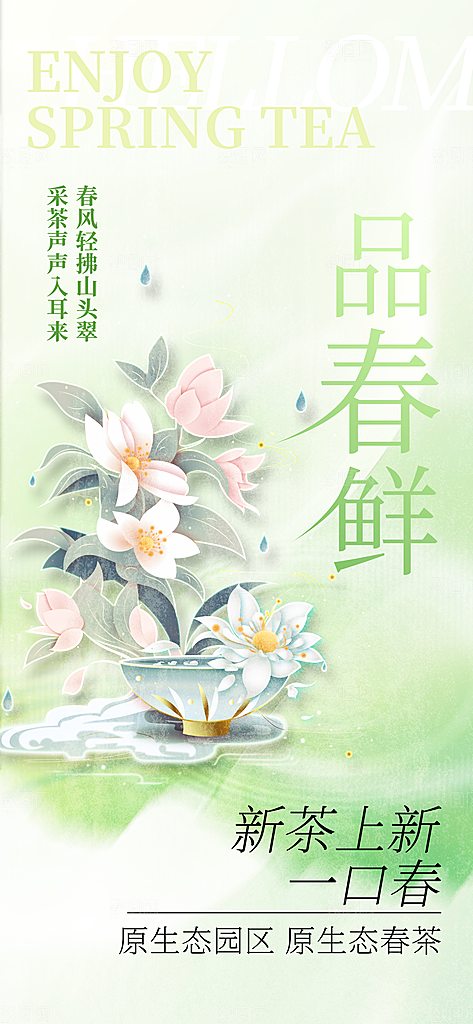 春天春季简约户外赏花踏春海报