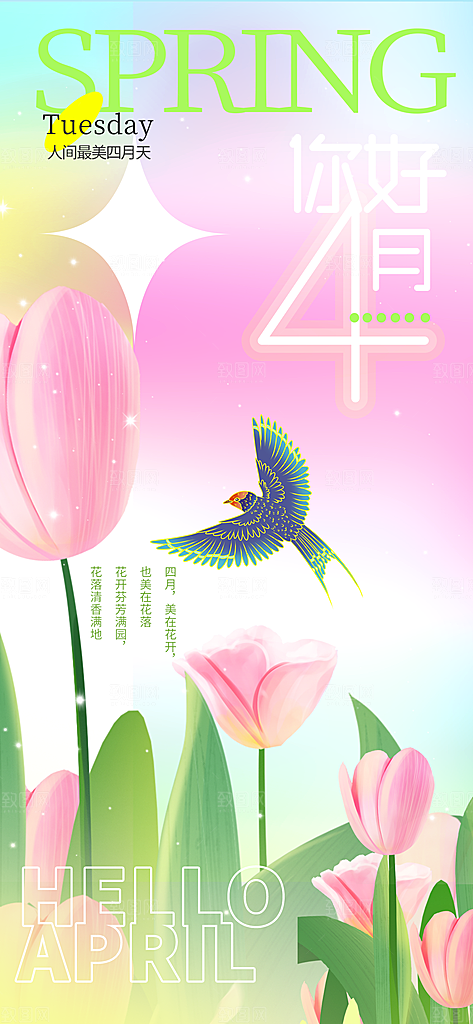 春天春季你好花朵简约海报