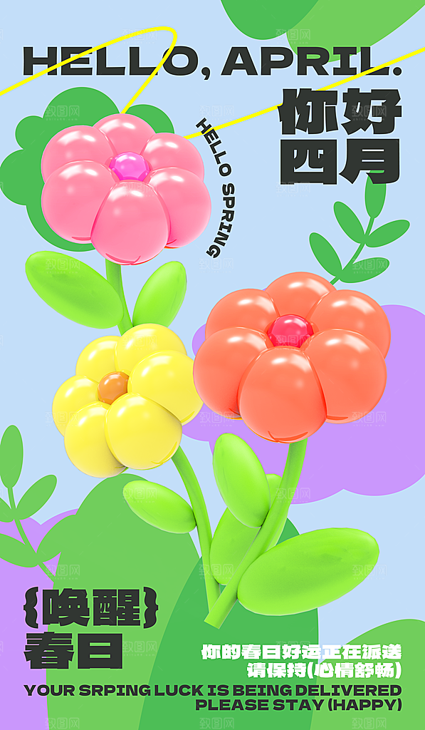 春天春季你好花朵简约海报