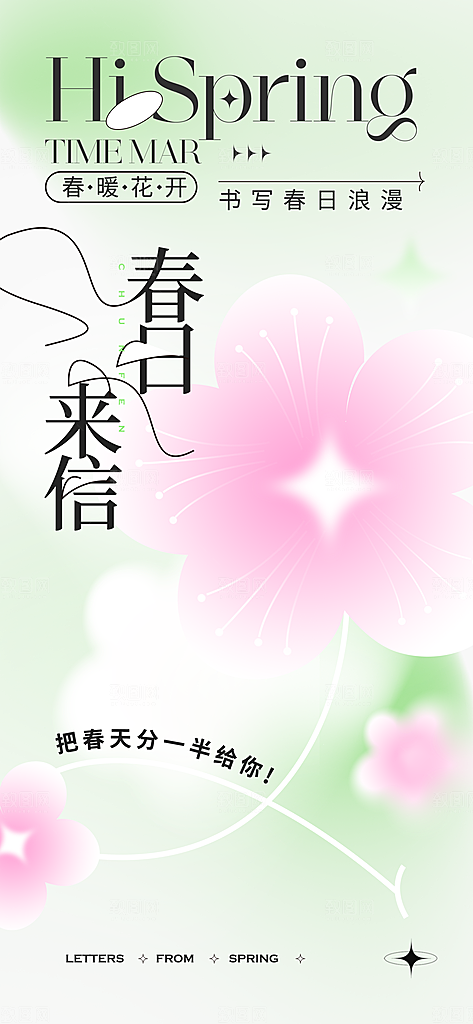 春天春季简约户外赏花踏春海报