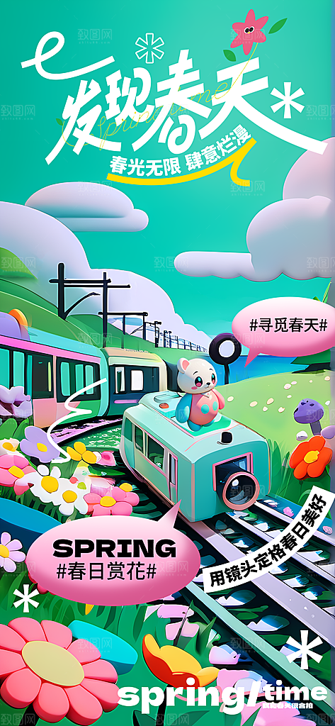 春天春季简约户外赏花踏春海报