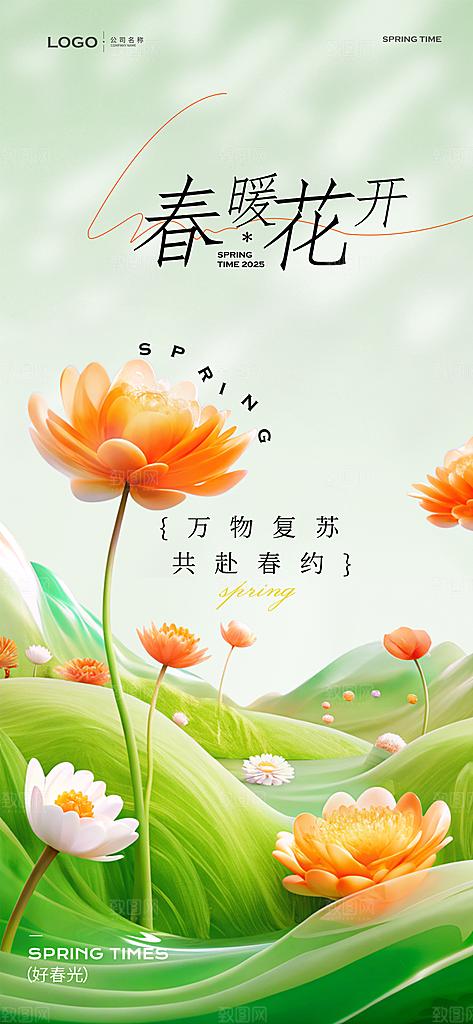 春天春季简约户外赏花踏春海报