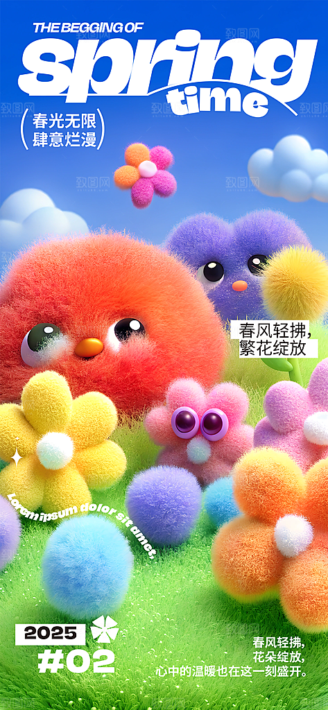 春天春季户外踏青郊游海报