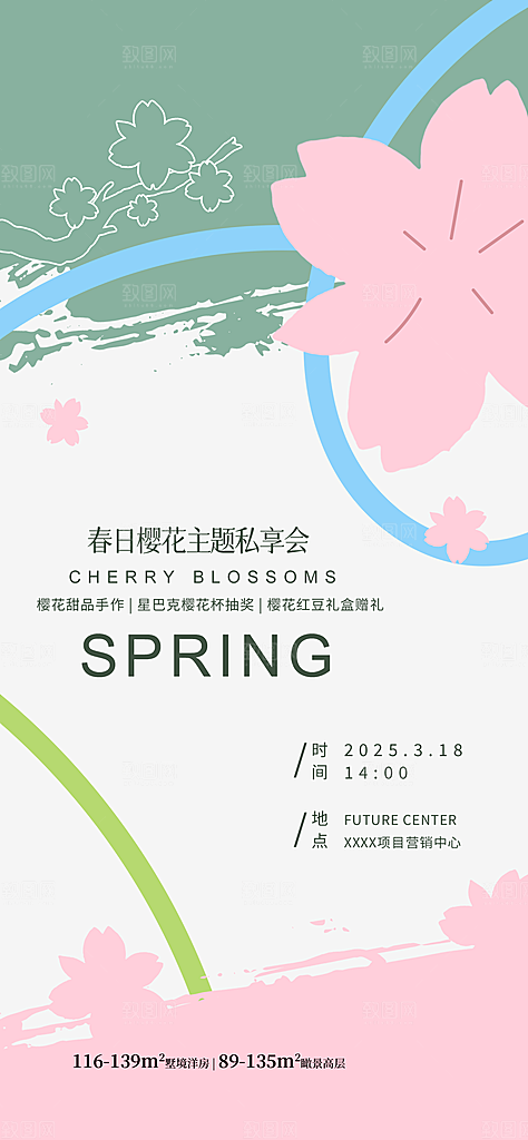 春天春季简约户外赏花踏春海报