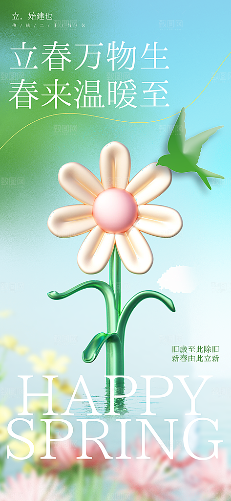 春天春季你好花朵简约海报