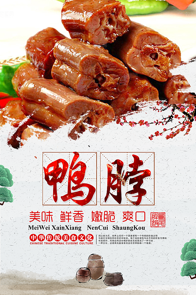 鸭脖宣传海报广告设计素材